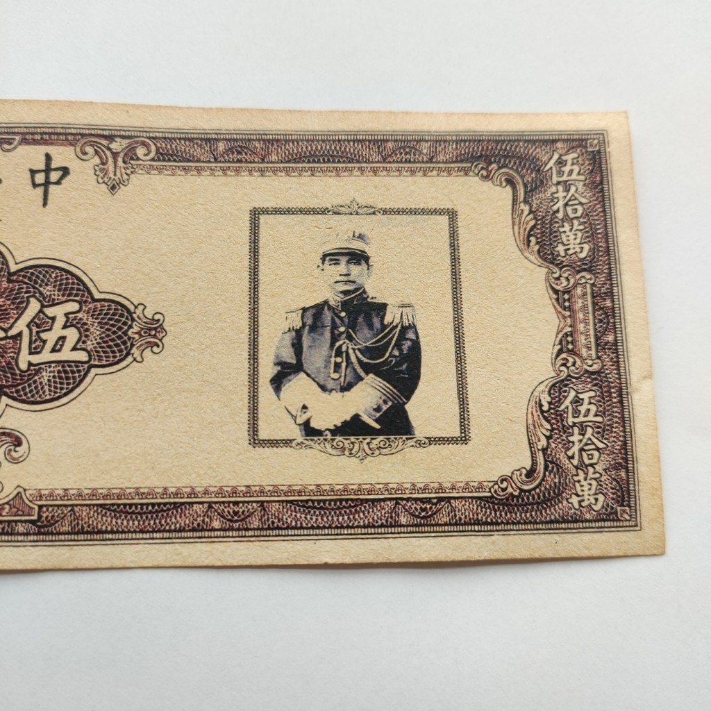 Bộ sưu tập tiền xu cổ Quốc gia Đồ cũ Trung Quốc Tiền giấy Ngân hàng trung ương 50.000 Tiền giấy từ c