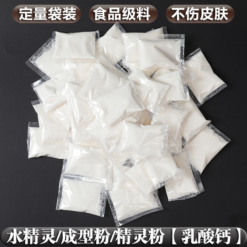 [New Product] Magic Water Elf Material Companion Calcium Lactate Shaping Powder Release Agent diy Ma