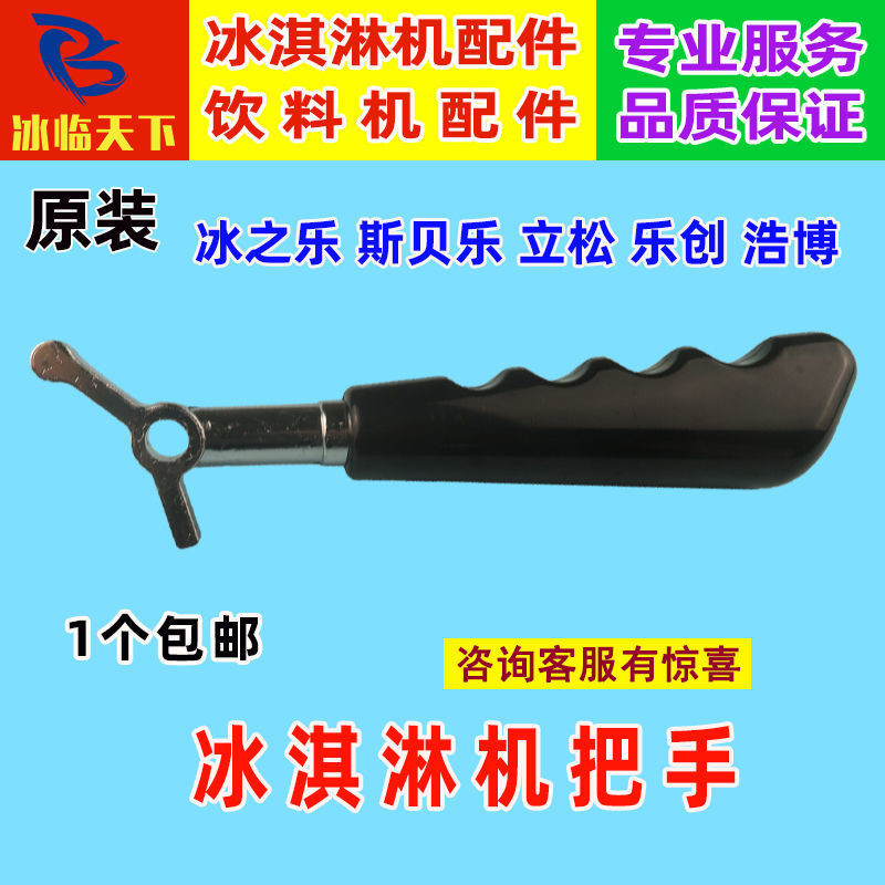 Ice Happy Handle Stand Songsbele Ice Cream Maker Phụ kiện Press Handle Le Chuanghaobo Ice Cream Make