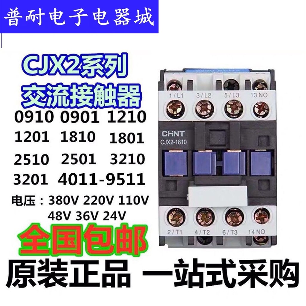 Zhengtai CJX2-0910 / 1210 / 1810 / 2510 / 3210 / 5011 / 9511 AC Contactor 6511