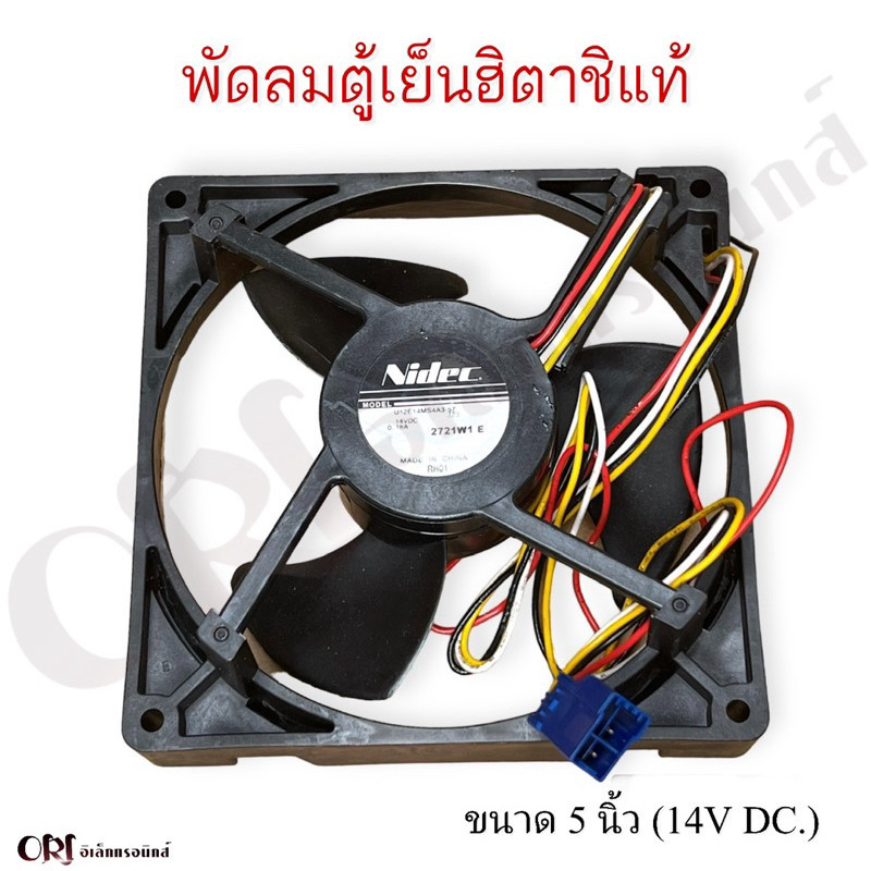 Quạt Tủ Lạnh Hitachi Chính Hãng (Size 5 Inch 14V DC./ 4 dây) Phụ tùng