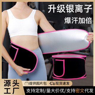 Bạc Ion Thể Thao Mồ Hôi Đai Định Hình Cơ Thể Chạy Đốt Cháy Mỡ Yoga Eo Hỗ Trợ Mồ Hôi-bur