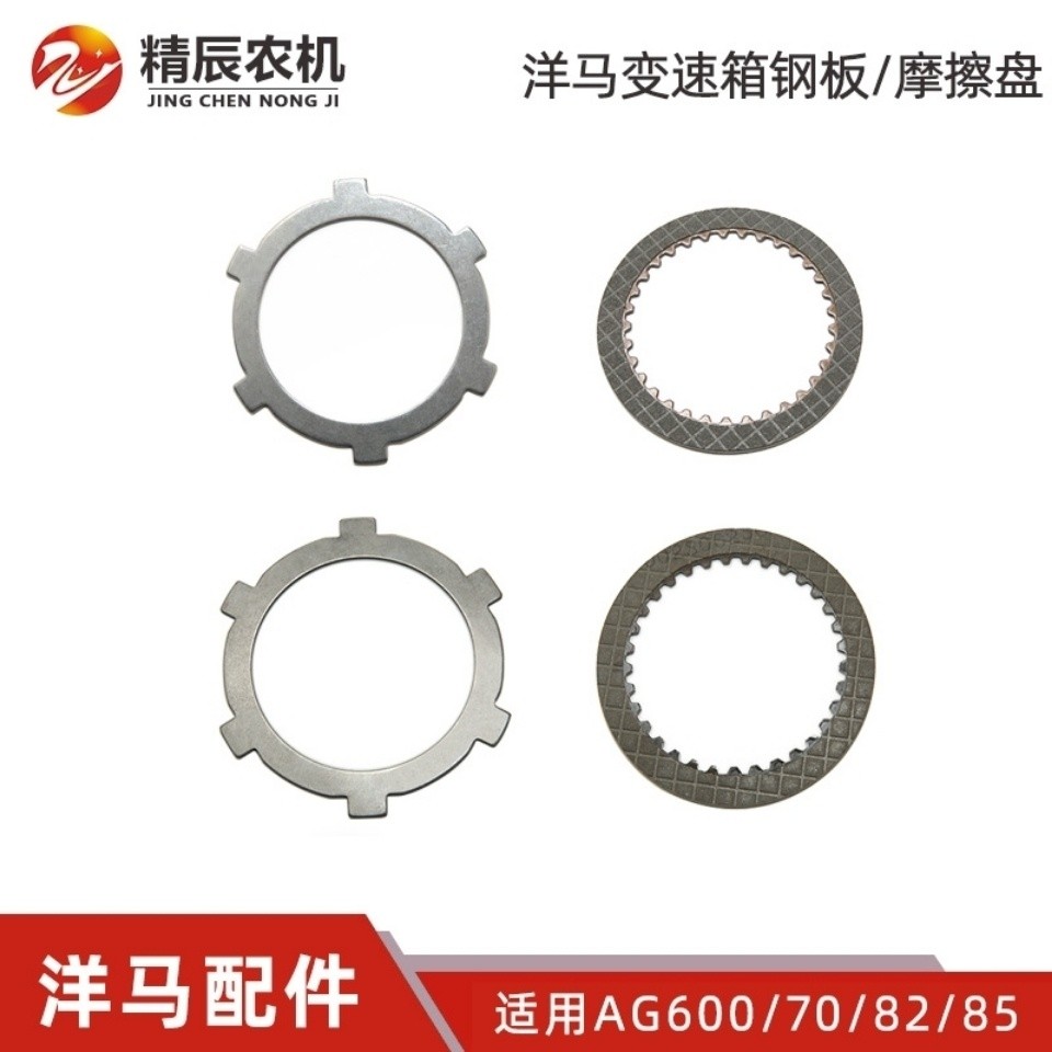 Yangma ag600 / 70 / 82 / 85g880 Máy Thu hoạch Hộp số Thép Tấm Thép Tấm Ma Sát Tấm 90A Má phanh PEGQ