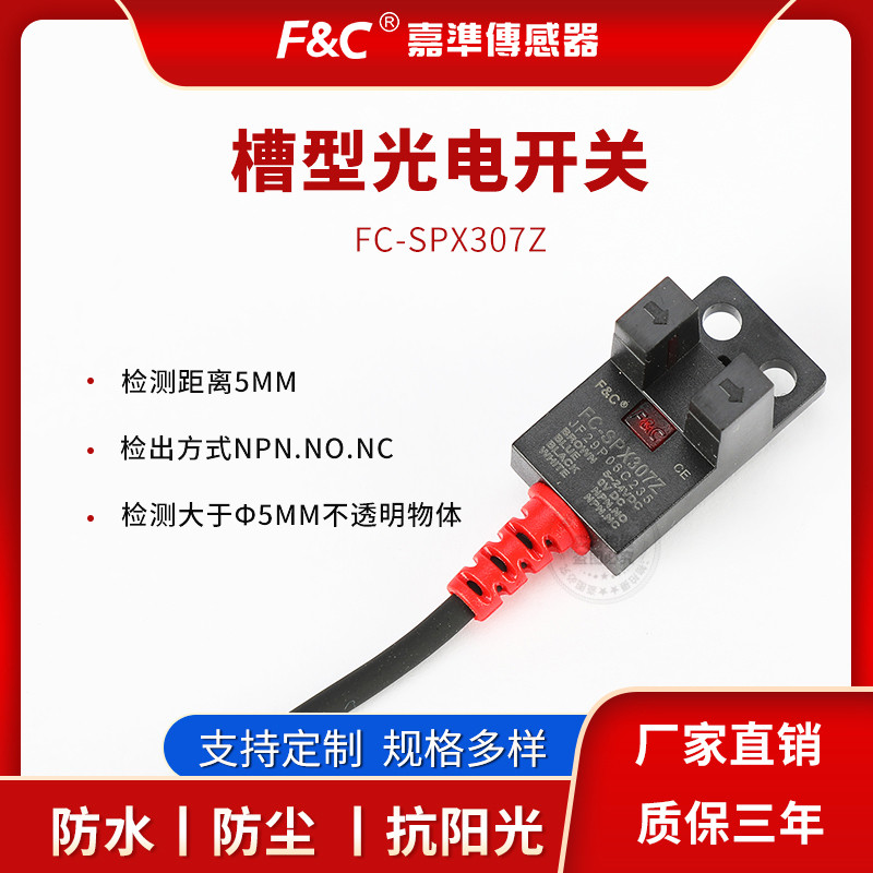 Công tắc quang điện loại rãnh Jiazhun chính hãng FC-SPX303 / FC-SPX303Z / FC-SPX305Z