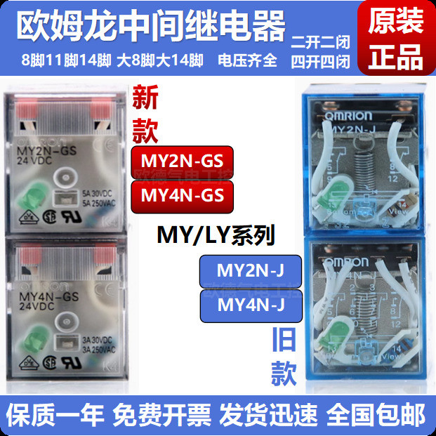 Rơle giữa Omron MY2N-J MY2N-GS MY4N 24V AC220V 814 Pin LY