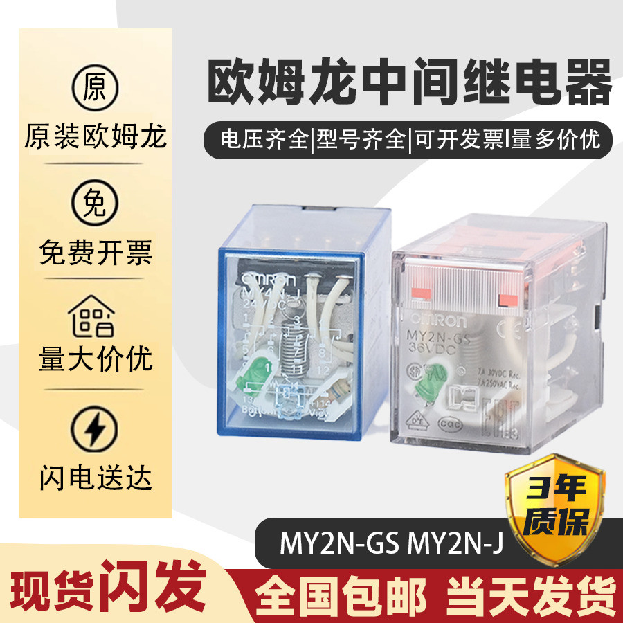 Rơle giữa Omron chính hãng MY2N-J MY3N-J MY4N-GS LY2N-J AC220V DC24