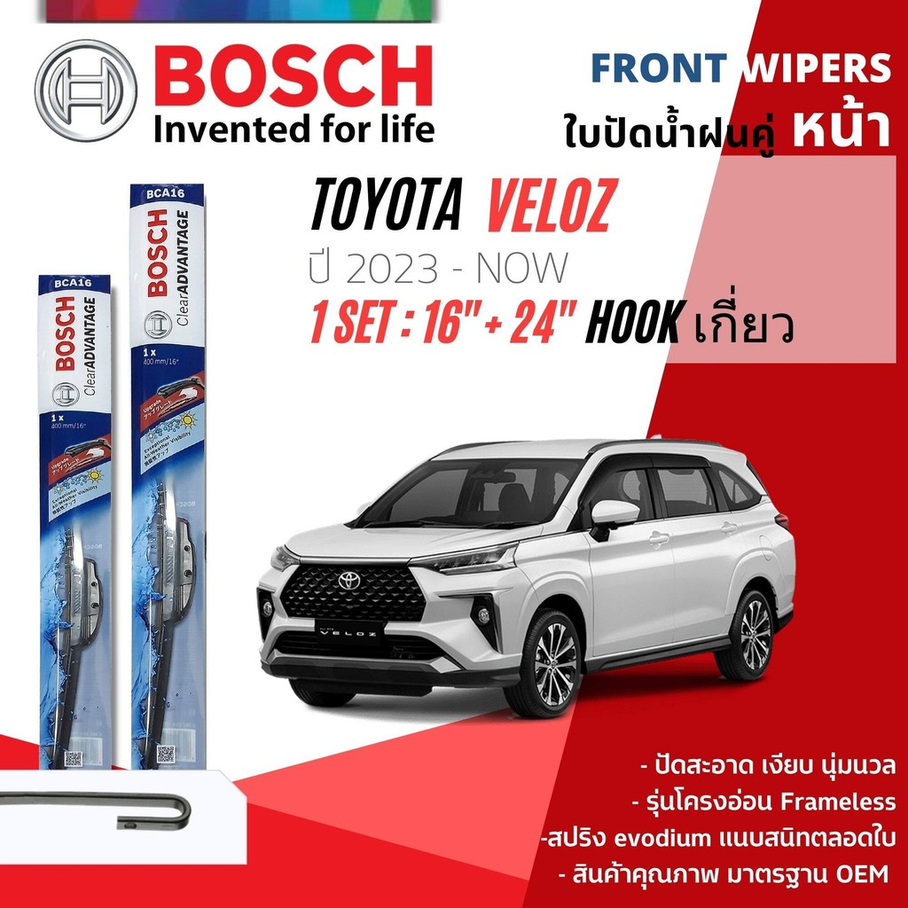 Lưỡi gạt nước Bosch Clear Advantage Cặp phía trước không khung Trục mềm Kích thước 16 + 24 Dành cho 