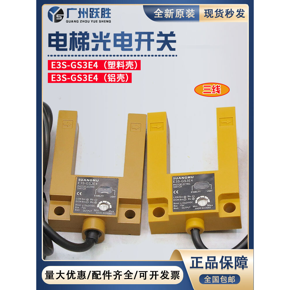 Thang máy Cảm biến lớp phẳng Khe cắm hình chữ U Cảm biến ba dây E3S-GS3E4-41N1 Vỏ nhôm nhựa Công tắc