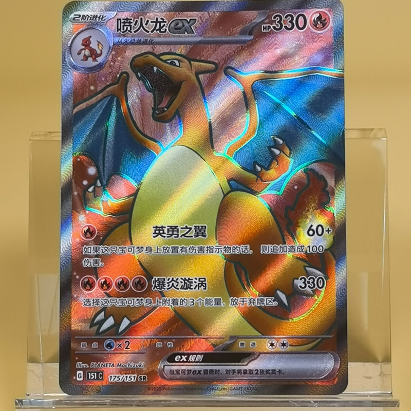 Pokemon TCG Charizard EX SR - Scarlet & Violet, 151C 175 / 151 NM