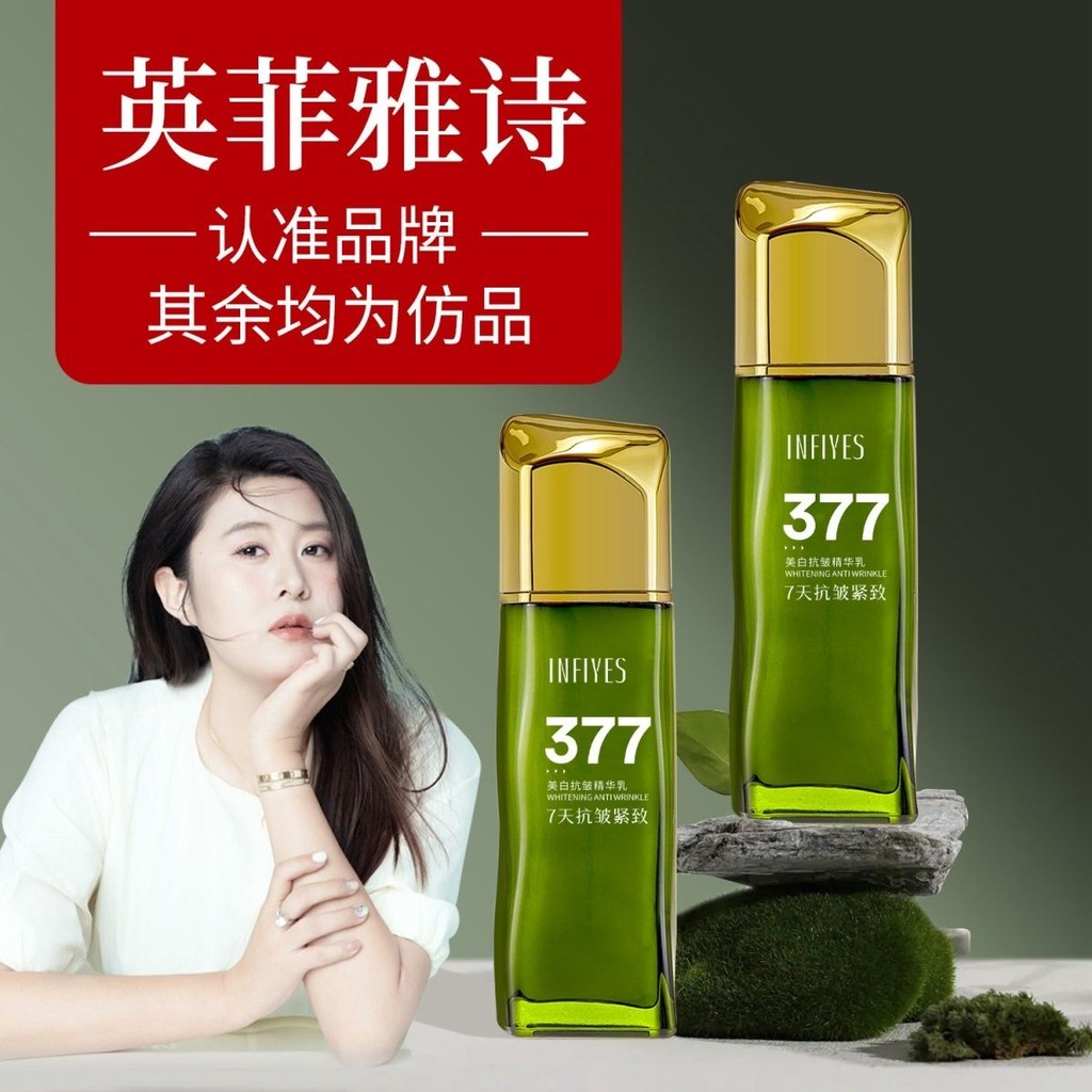 Serum chống nhăn làm trắng da Infinee Estée 377 130g (Mua một tặng một) Infinee Estée 377 chính hãng