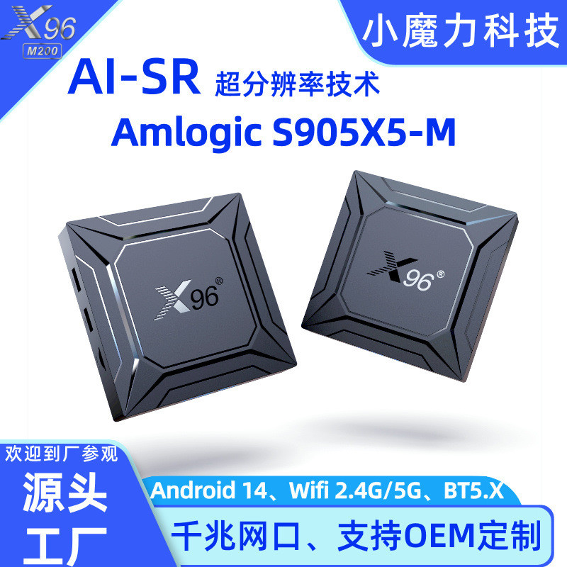 Gigabit X96M200 Trình phát mạng S905X5M Ngoại thương Android 14tv hộp xuyên biên giới TV Top hộp