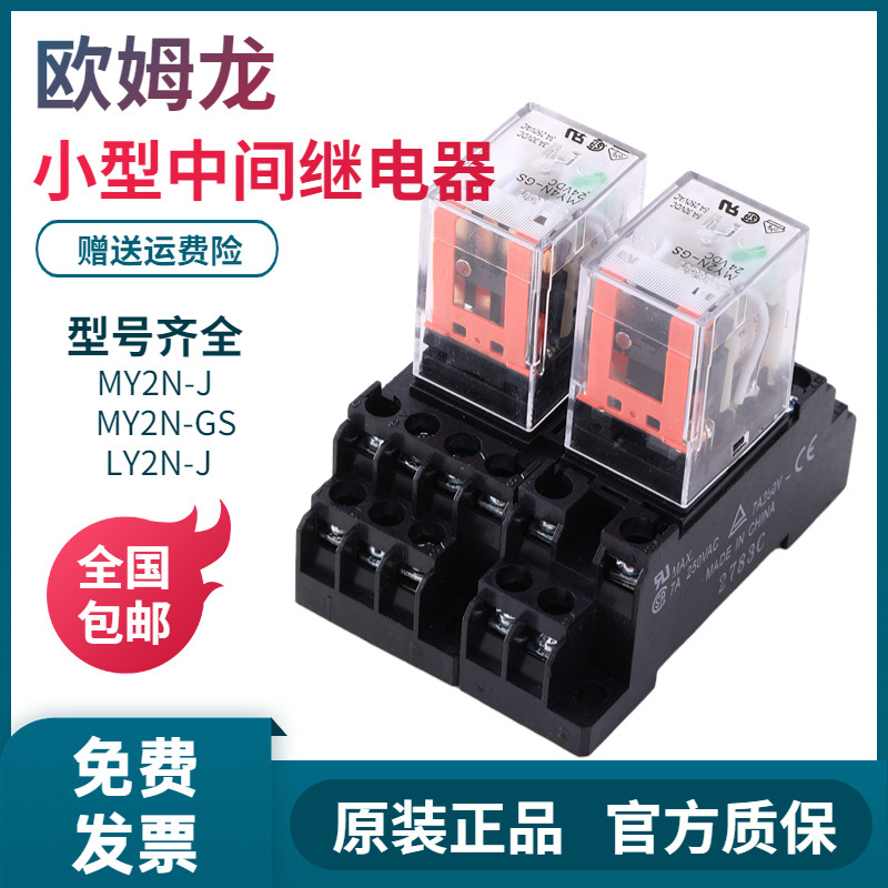 Rơle giữa Omron MY2N-J MY4N-GS LY2N LY3 / 4N DC24V AC220V Điện từ