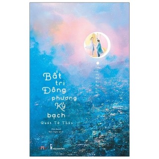 Sách Bất Tri Đông Phương Ký Bạch - Chẳng Hay Vầng Đông Đã Sáng Tự Khi Nào