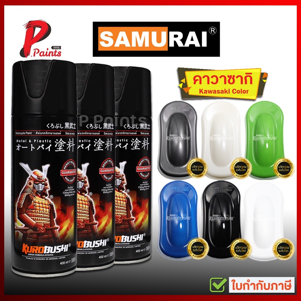 Sơn xịt Samurai Kawasaki, Dòng sơn Samurai dành riêng cho xe Kawasaki