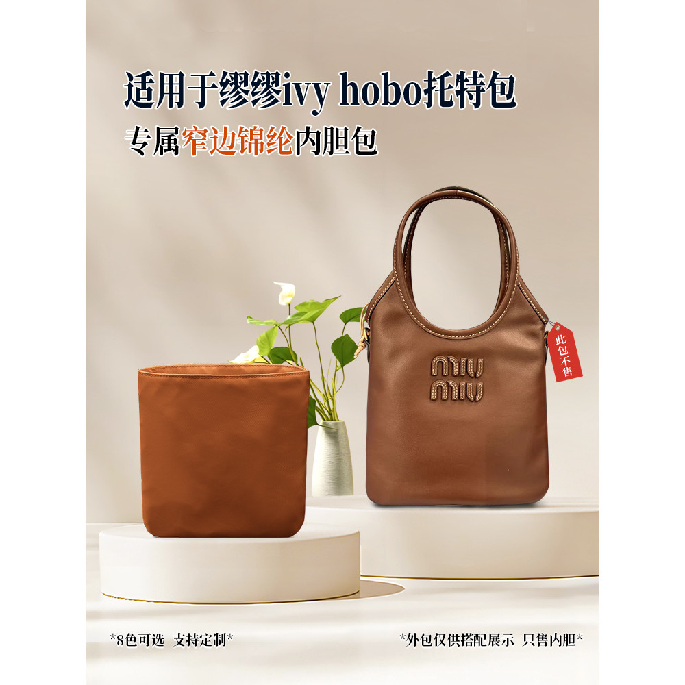 Thích hợp cho MiuMiu MiuMiu ivy hobo Liner Bag mini Kích thước lớn Túi lót cạnh hẹp Đèn lưu trữ Nylo