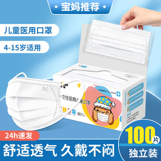  Khẩu trang y tế dùng một lần cho trẻ em nam và bé gái y tế 3 đến 6 tuổi 8 đến 12 tuổi đóng gói độc lập