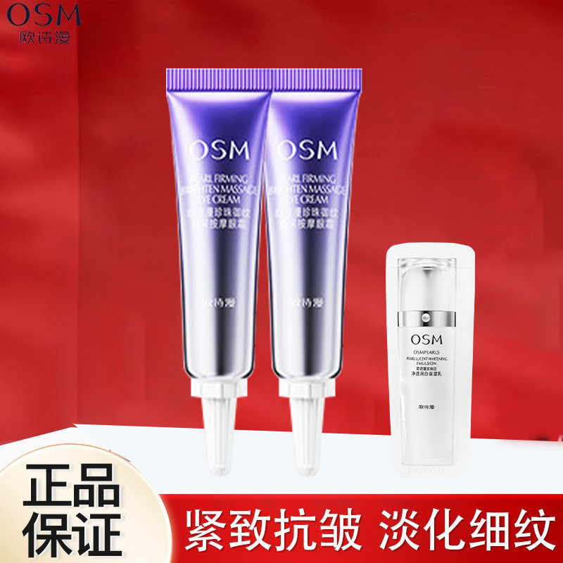 Preferred#Ou Shiman Yuwen Eye Cream Firming Fine Line Removal Eye Wrinkle Hydrating Moisturizing Bri