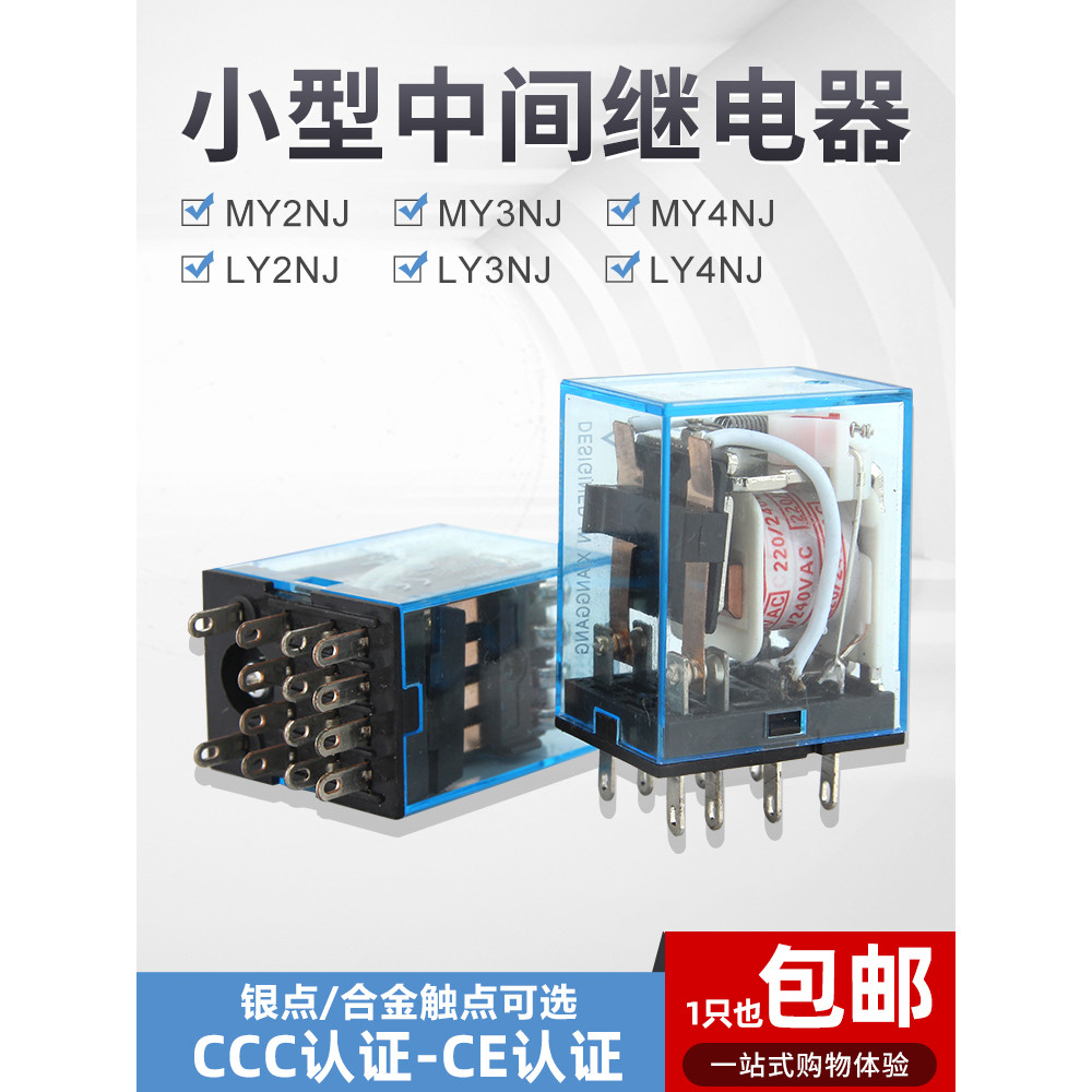 Yuanhuang Rơle trung gian nhỏ Chấm bạc MY2NJ / MY4NJ / MY3NJ / LY2NJ / LY3NJ / LY4NJ