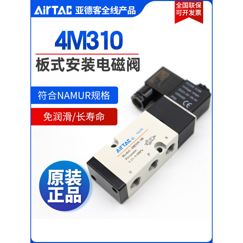 Van điện từ AIRTAC AIRTAC chính hãng 4M310-08 4M310-10 Van điện từ lắp đặt loại tấm