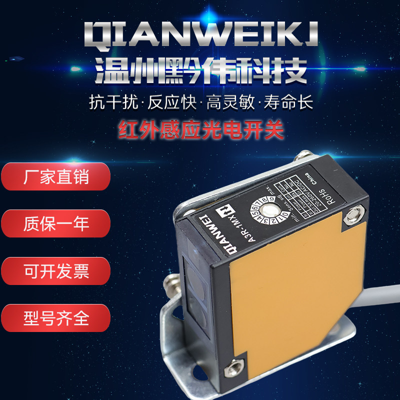 Cảm biến hồng ngoại Công tắc quang điện A3R-1MX / 2MX 30X A3T / G-3MX4MX Cảm biến đầu ra rơle