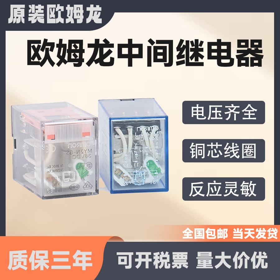 Rơle giữa Omron chính hãng MY2N-J MY3N-J MY4N-GS LY2N-J AC220V DC24