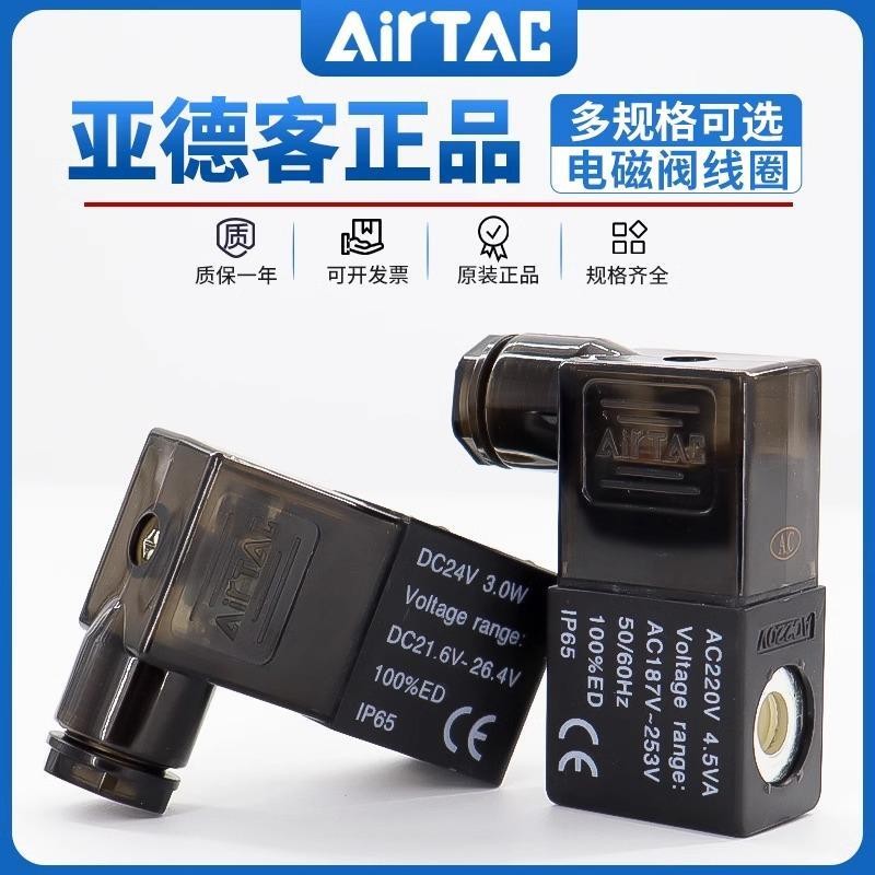 Cuộn dây van điện từ khí nén Yadeke 4V210-08AC220V / DC24V / AC110V / AC24V