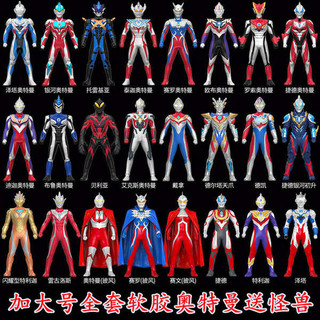 Quá Khổ Mềm Cao Su Búp Bê Siro Ultraman Đồ Chơi Mới Trẻ Em Búp Bê Diga Bé Trai Sinh Nhật Đầy Đủ Hộp Quà Tặng