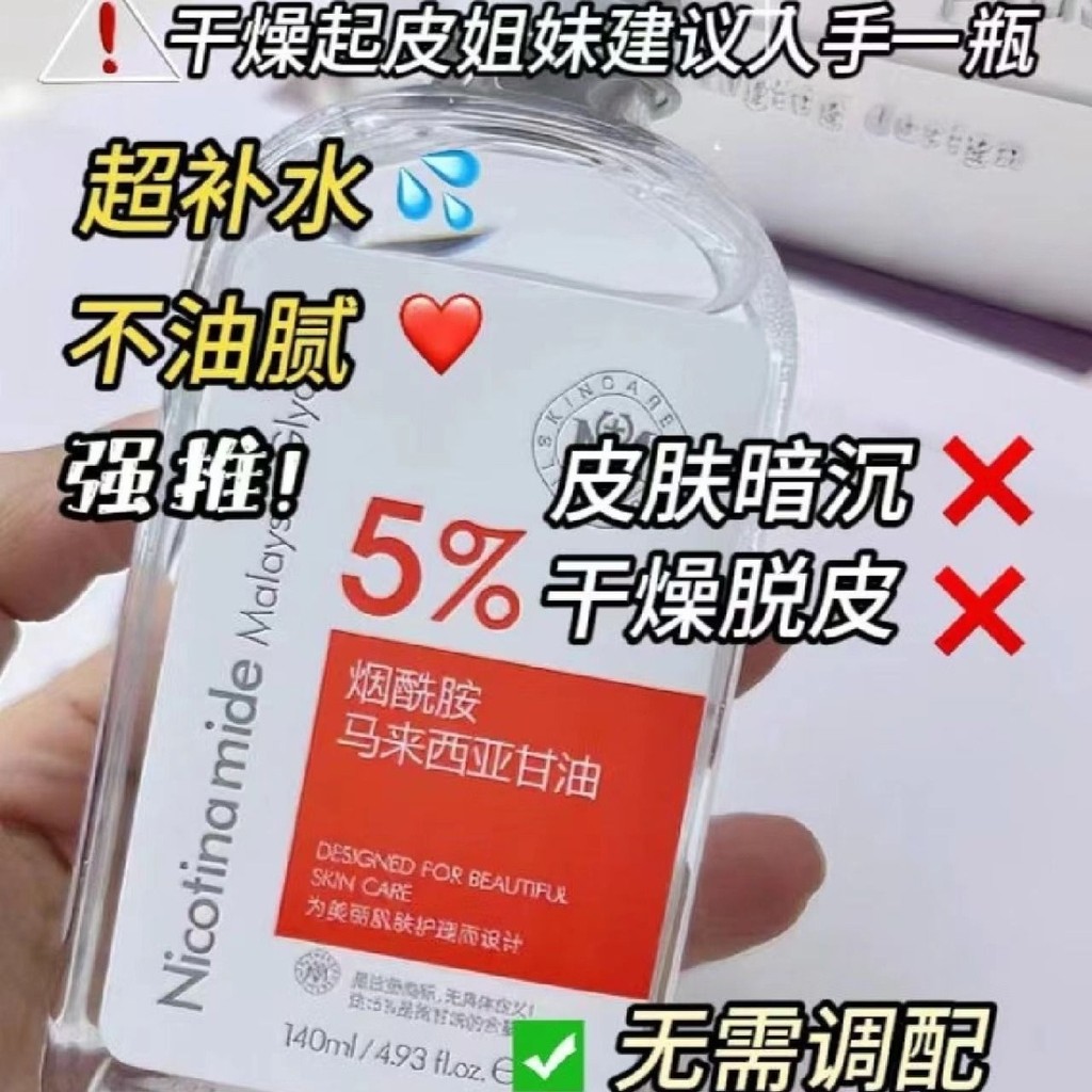 Yuranmei Malaysia Niacinamide Glycerin Làm sáng tông màu da Dưỡng ẩm Mực dưỡng ẩm Glycerin 7.18