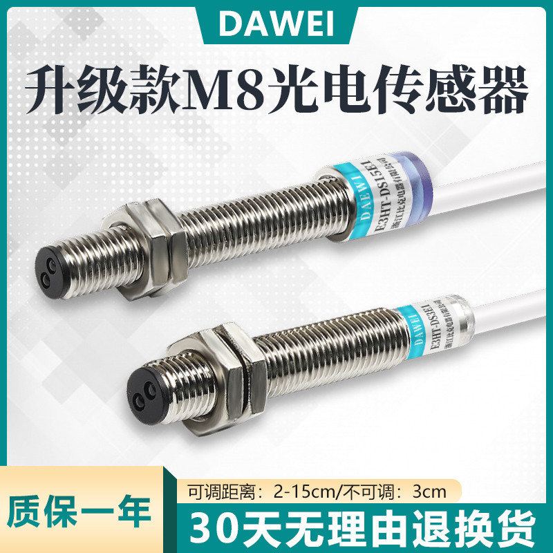 M8 Công tắc quang điện phản xạ khuếch tán NPN thường mở E3HT-DS3E1 Cảm biến hồng ngoại 24V Khoảng cá