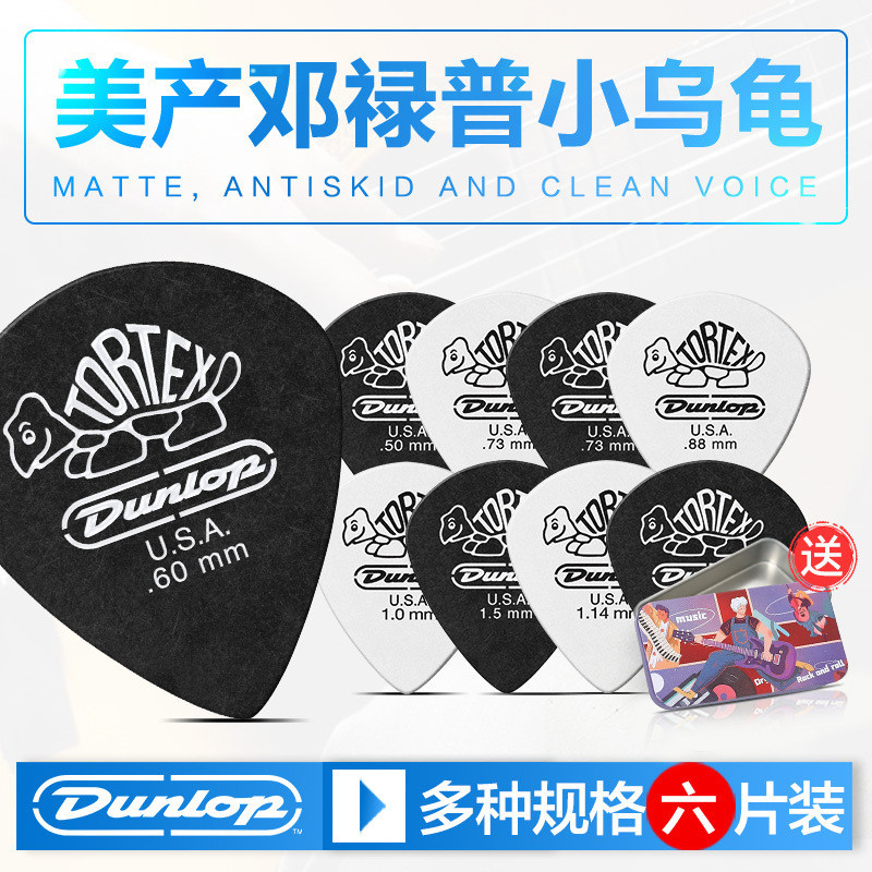 Sáu Miếng Dunlop Dunlop Đàn Guitar Acoustic Điện Dân Gian Chọn Rùa Nhỏ Jazz3 Mờ Quét Dây Shrapnel #T