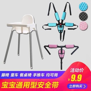 ❈ ❈ Ghế ăn trẻ em dây đai an toàn dây đeo cố định xe đẩy mây ghế ba điểm năm điểm xe đẩy ghế ngồi phổ thông 7.16