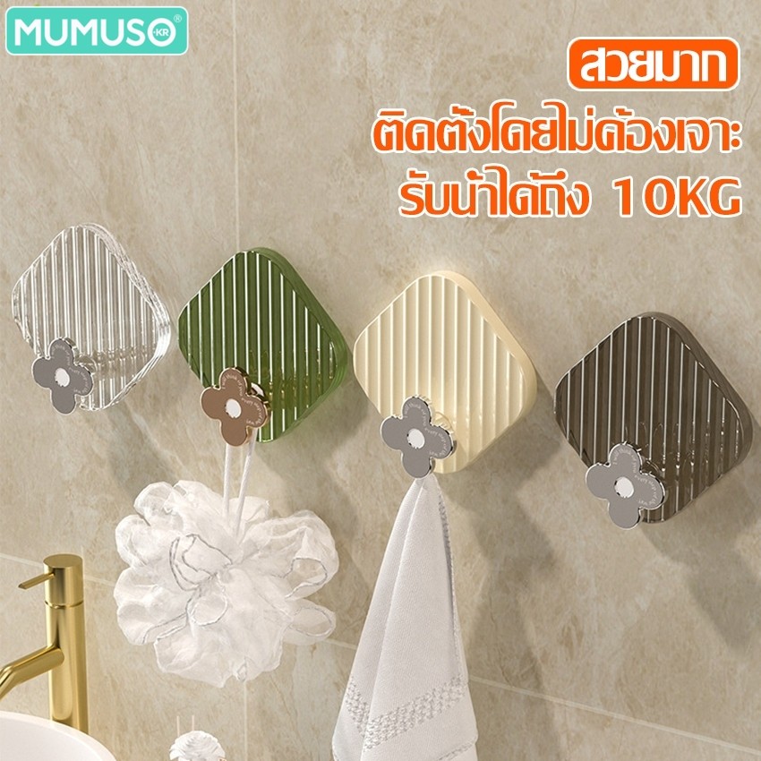 Khăn treo tường mumuso Móc treo tự dính Có 4 màu để lựa chọn.