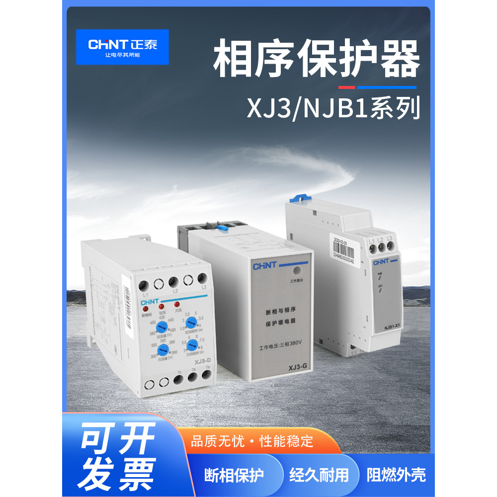 Rơle bảo vệ pha và pha điện Zhengtai XJ3-G XJ3-D NJB1-X1 Điện áp nhiều lựa chọn 380V