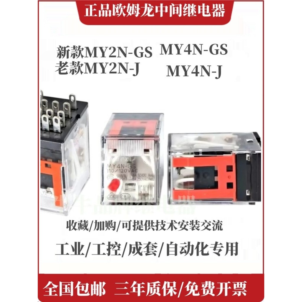 Rơle giữa Omron MY2N / 4N-J MY2N MY4N-GS LY2N DC24 / 220v