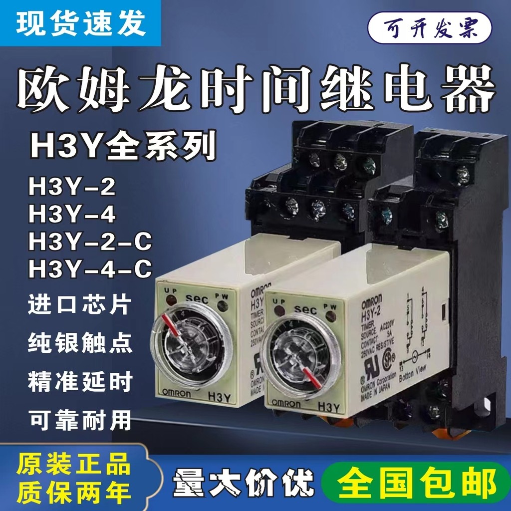 Rơle thời gian Omron chính hãng H3Y-2-C Độ trễ bật nguồn H3Y-4-C DC24V / 12V AC220V /