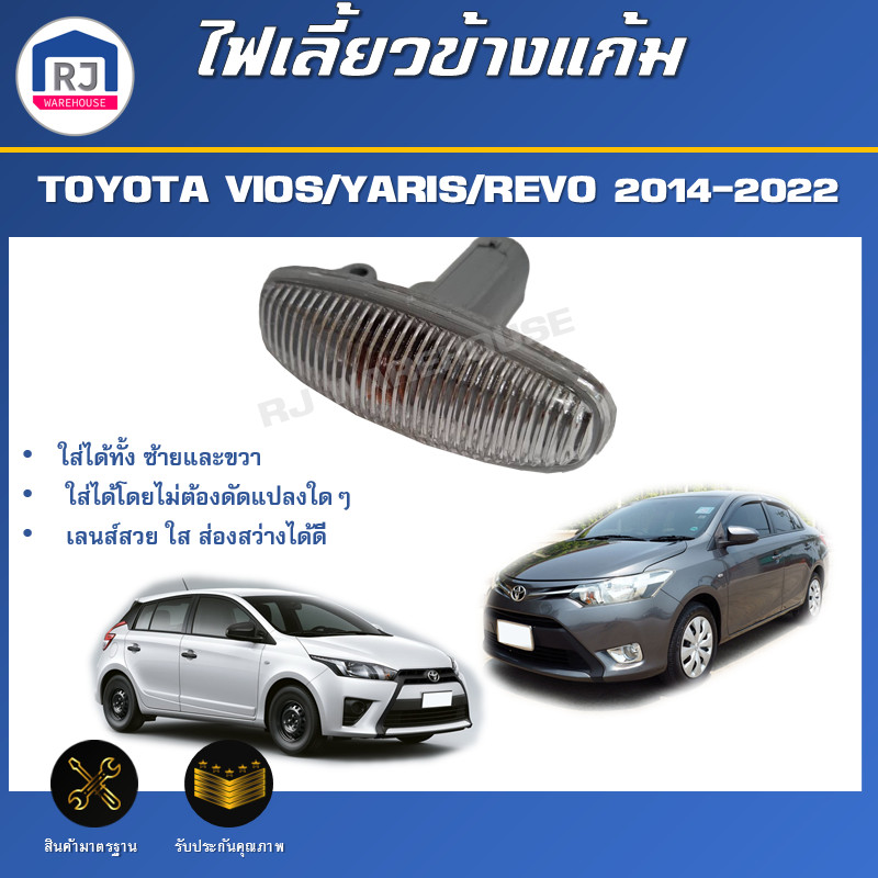 Tín hiệu rẽ bên Rj Toyota VIOS / YARIS / Rivo Năm 2014-2022 [Có thể sử dụng ở cả bên trái và bên phả