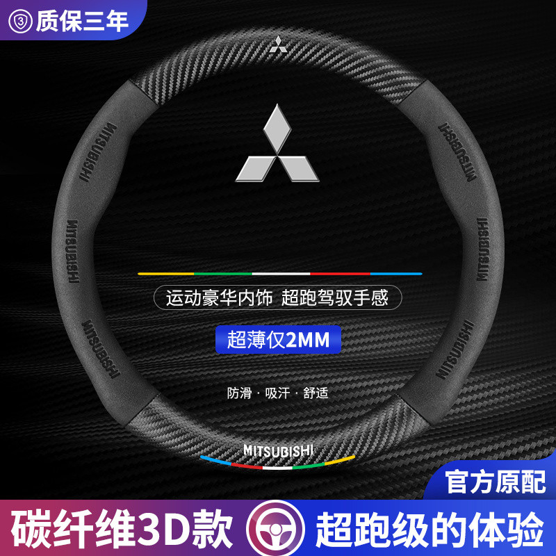 Bọc Vô Lăng Da Ô Tô Mitsubishi Blue Bird Wing Thần Lanse Jinxuan Cao Nguyên Golan Tay Cầm Bao Mùa Hè