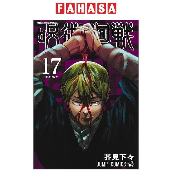 Jujutsu Kaisen 17 (Japanese Edition)
