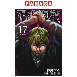 Jujutsu Kaisen 17