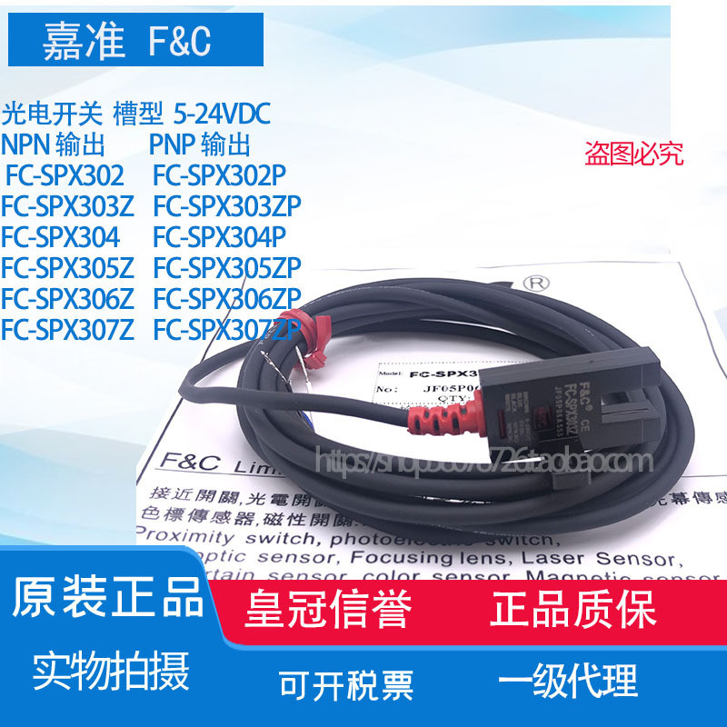 FC-SPX303Z Công tắc quang điện Jiazhun chính hãng FC-SPX302 303 304 305 306 307ZP