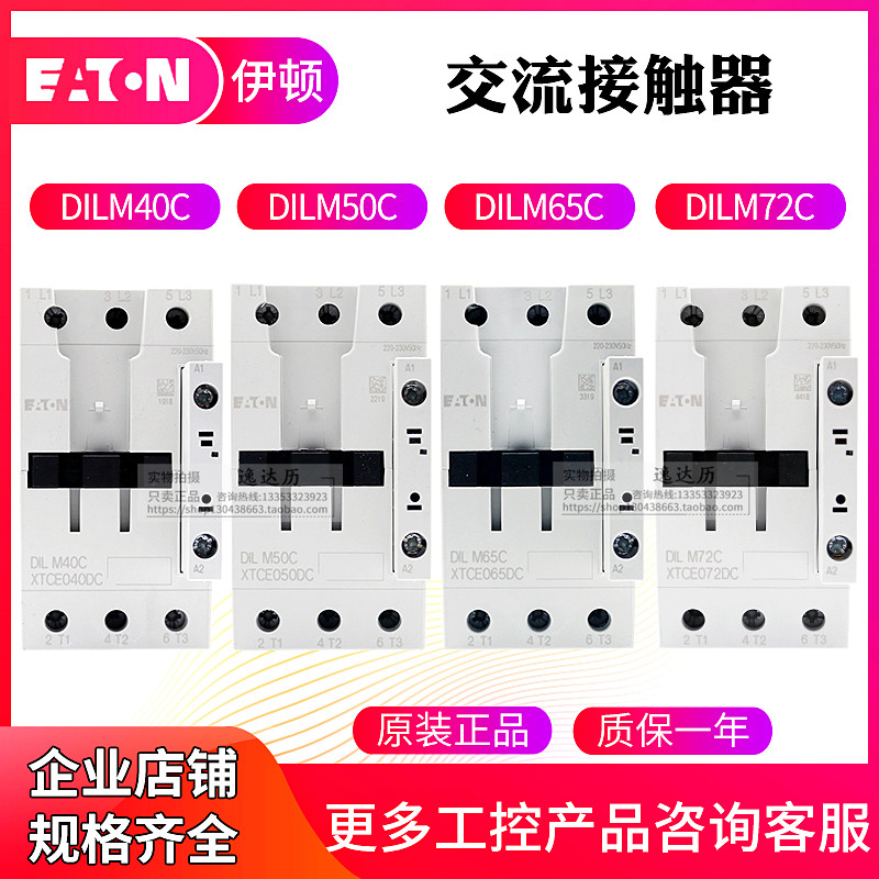EATON EATON Muller AC Contactor DILM40C / 50C / 65C / 72C