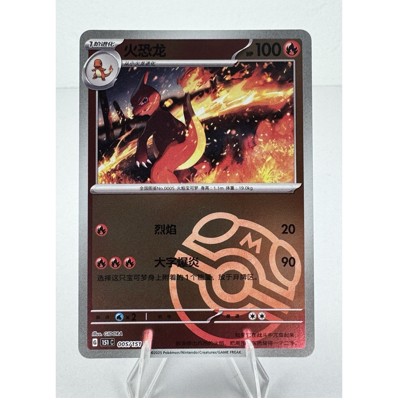 Thẻ Pokemon 151C-005 / 151 Charmeleon U Master Ball Holo
