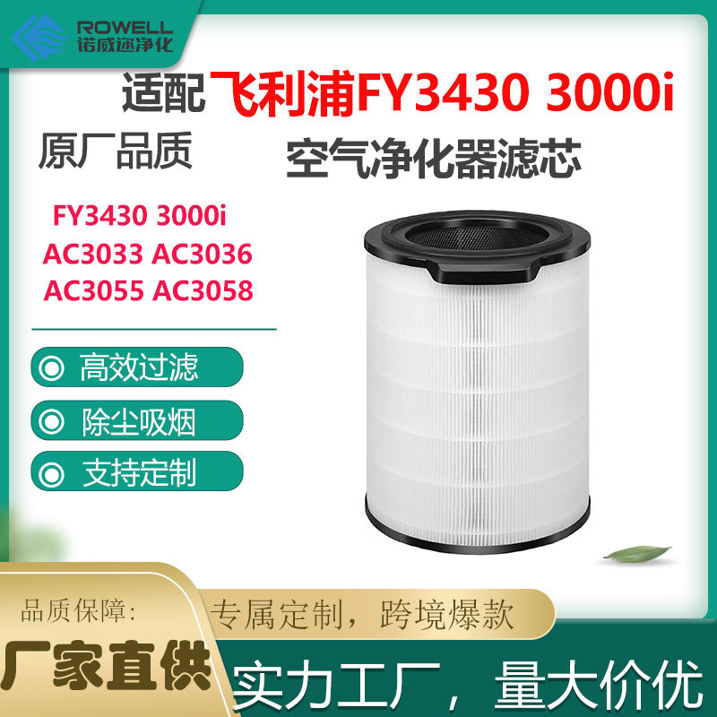 Thích hợp cho bộ lọc máy lọc không khí Philips FY3430 3000i AC3033 AC3036 Lưới lọc tổng hợp