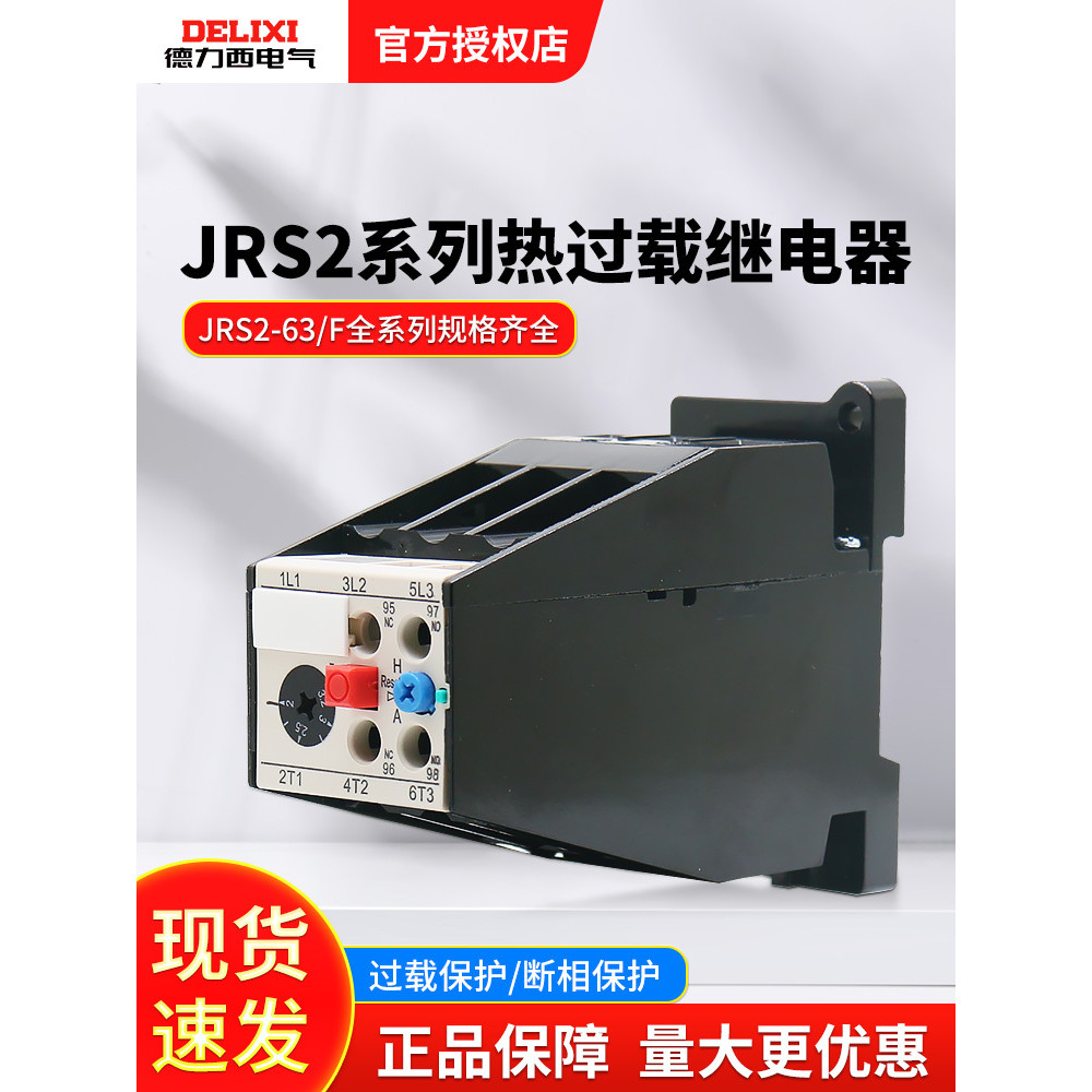 Rơle nhiệt loại đường ray Delisi JRS2-63F 45A 57A 45A 40A 32A 25A 20A 16A