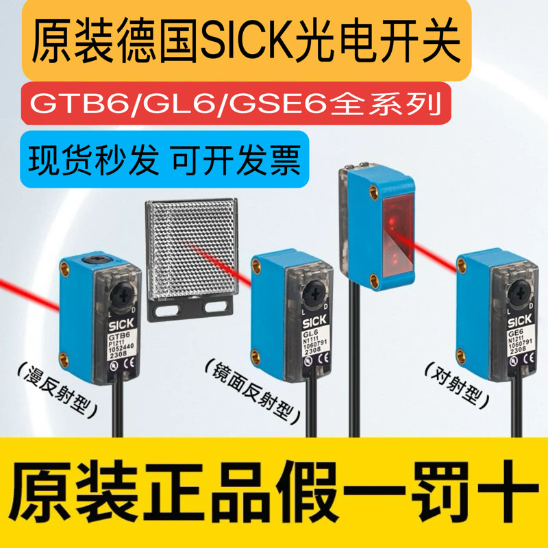 Công tắc quang điện SICK chính hãng của Đức GTB6-N1211 GL6-N1111 GSE6-P1112 G6 Full Range