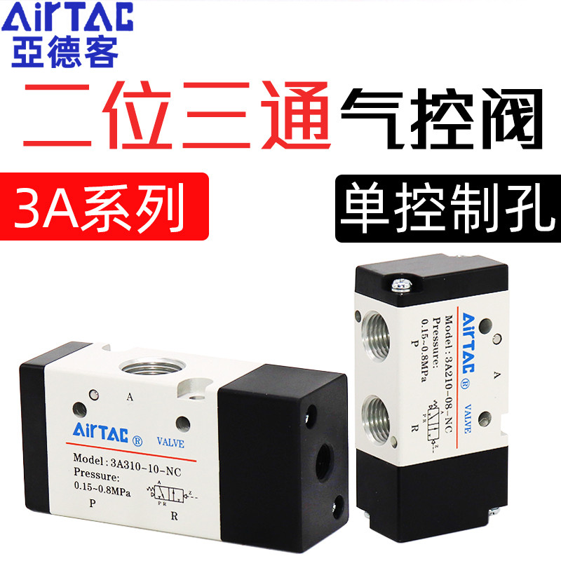 Van điều khiển khách Yade chính hãng 3A210-08NC Hai chiều ba chiều 110-06 3A310-10 Van điện từ khí n