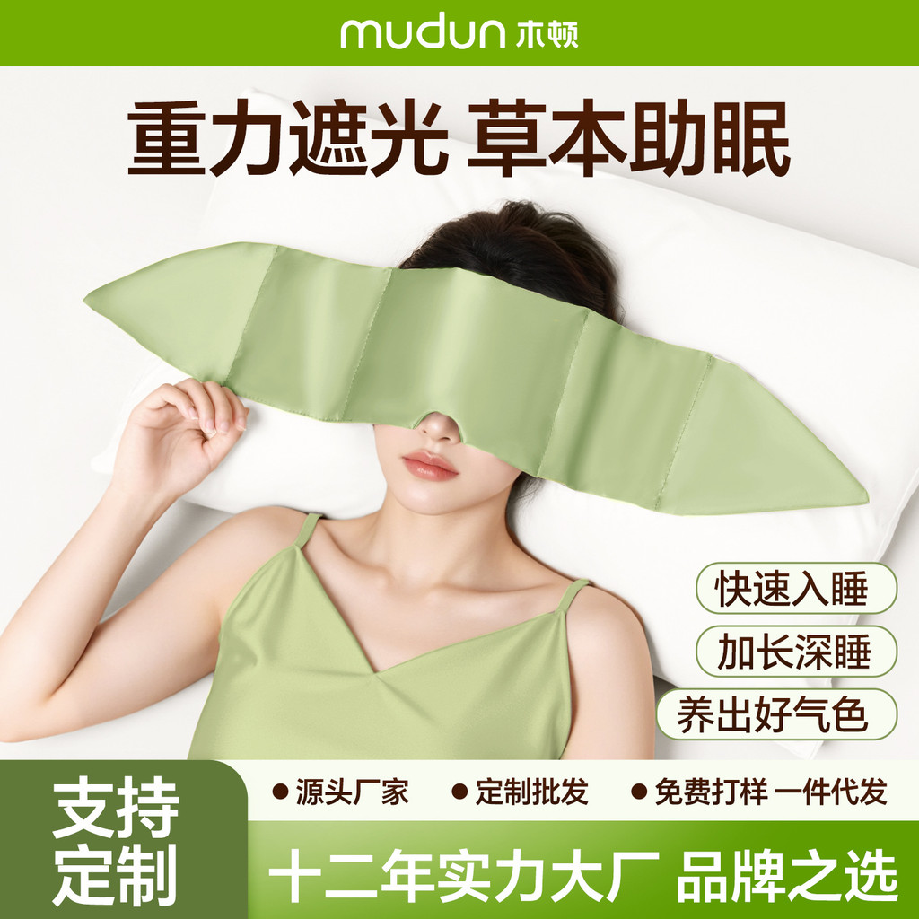 Mặt nạ mắt trọng lực Cassia Seed Giúp giấc ngủ Thảo dược Bảo vệ mắt Y học cổ truyền Trung Quốc Mặt n