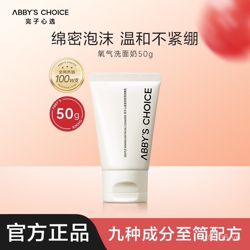 Hot Sale#[Chubby Tube]Wanzi's Choice Oxygen Cleansing Milk Amino Acid Face Wash Gentle Non-Tightenin