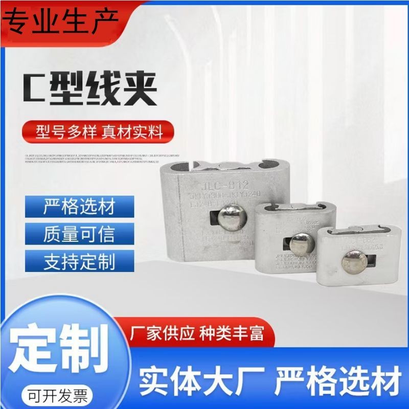 Kẹp nhôm Chuangtong loại C CT / JLC-811 821 831 851 Kẹp nhánh hợp kim nhôm có vỏ cách nhiệt