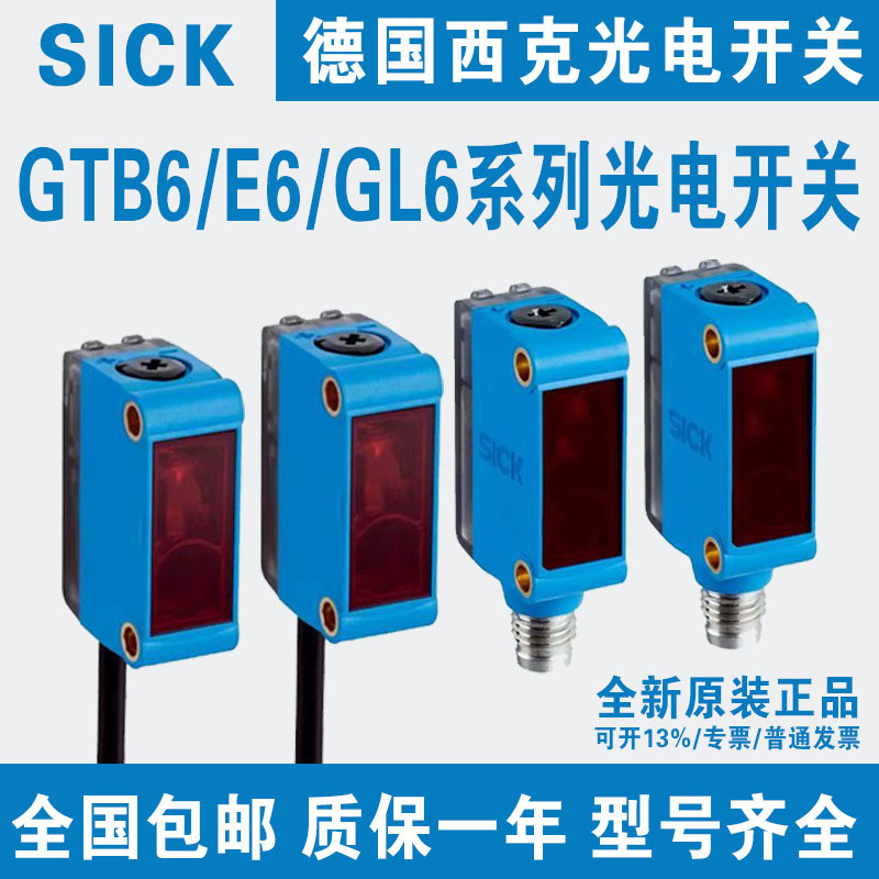 Cảm biến công tắc quang điện SICK SICK GTB6-N1212 GTE6-P1211 GL6-N1211 N1231